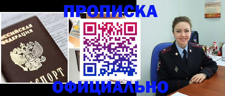 прописка в квартире в Ярославской области